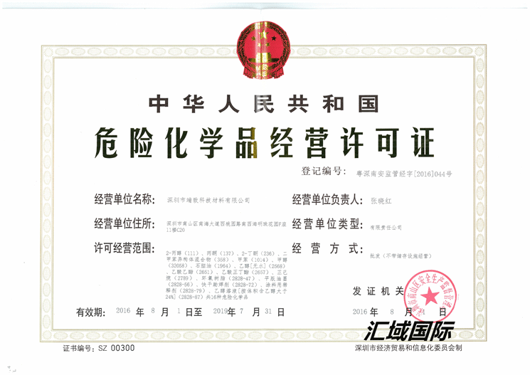 辦理?；方?jīng)營(yíng)許可證